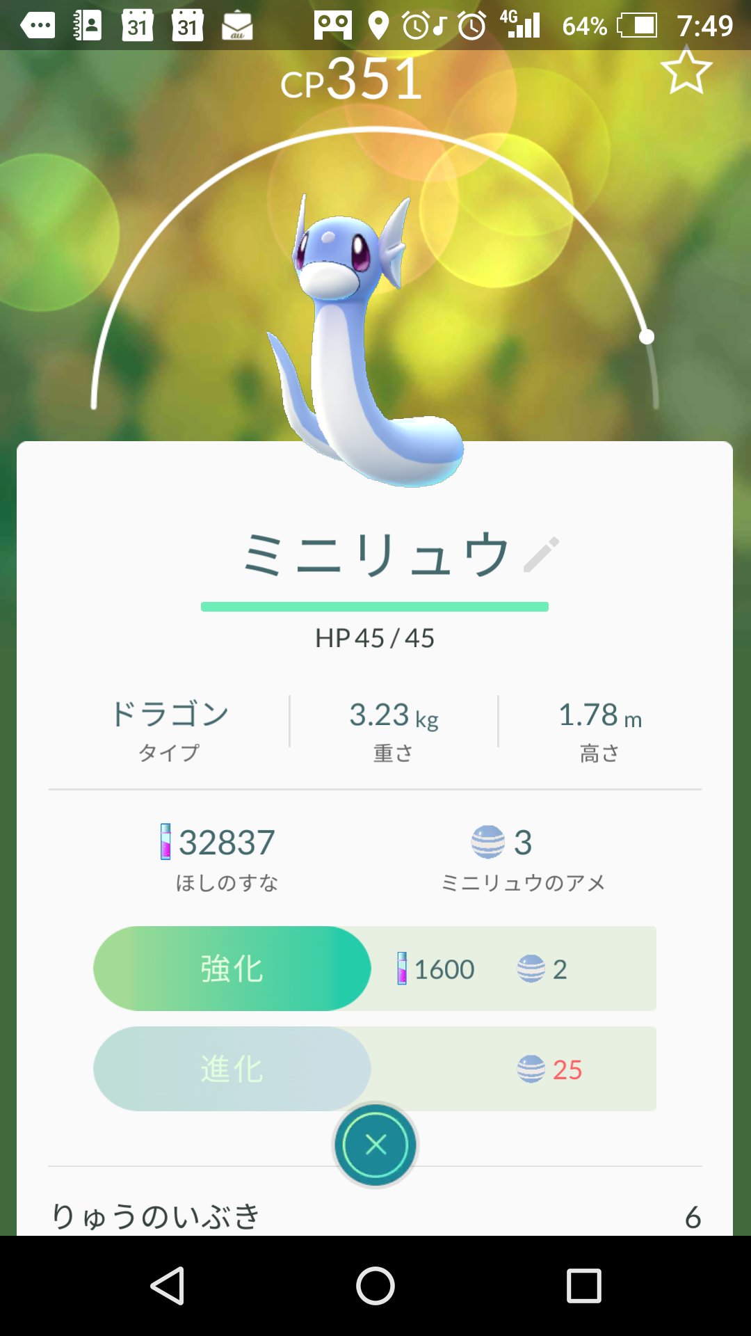 ばしみけ 346pro P A Twitter 都心移動中 み ミニリュウ発見 ドラゴンタイプ初めてじゃない 捕獲大変だったけど 何とか 道具揃ってて良かった まだ弱いけど進化して行けば ポケモンゴー ミニリュウ