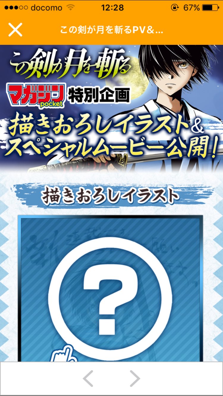 この剣が月を斬る マガジン公式アプリ マガポケ にて この月 連動企画実施中 描き下ろしイラスト Pvが観られる この剣が月を斬る マガジン公式アプリ マガポケ にて この月 連動企画実施中 描き下ろしイラスト Pvが観られる