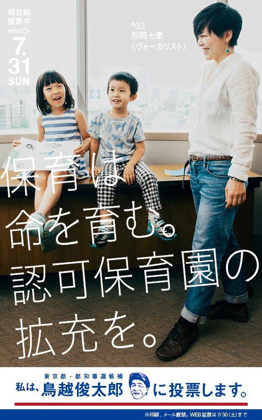 鳥越俊太郎勝手連 保育は命を育む 認可保育園の拡充を 私は鳥越俊太郎に投票します 緊急連載 03 こどもも 親も 保育士も笑顔に 東京都 都知事選 7月31日までが投票日 鳥越俊太郎勝手連 保育は命を育む 認可保育園の拡充を 私は鳥越俊太郎に投票します 緊急連載 03 こどもも 親も 保育士も笑顔に 東京都 都知事選 7月31日までが投票日