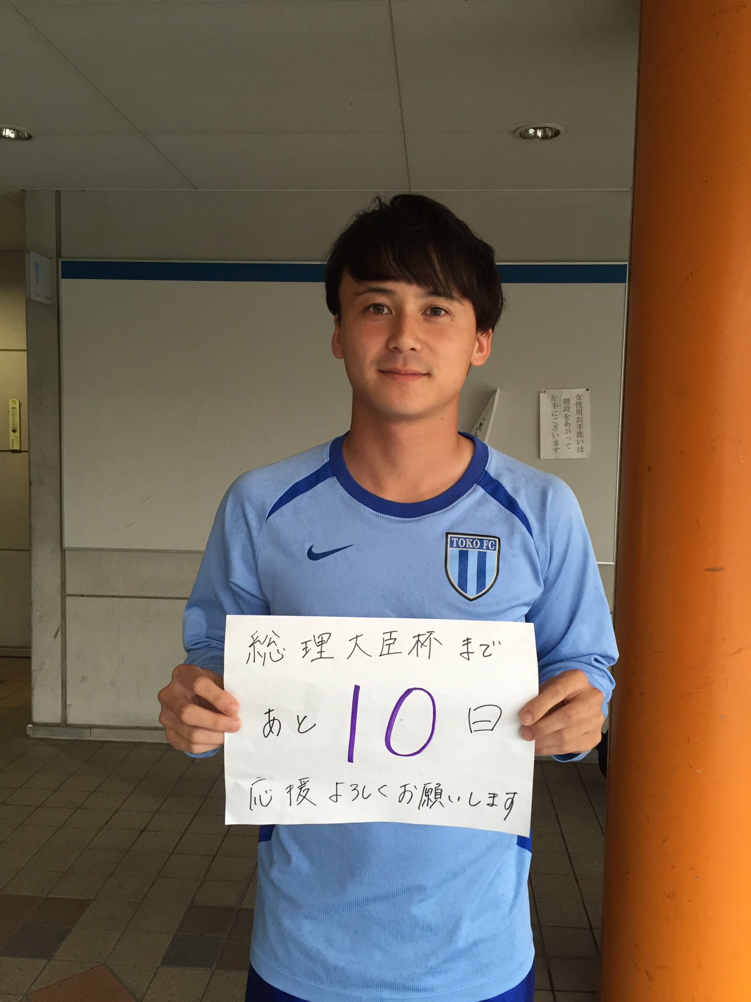 中京大学体育会サッカー部 Ar Twitter 総理大臣杯企画 総理大臣杯開幕まで あと 10日 写真は 中京大サッカー部のエース 橋本裕貴 桐光学園 です 1日でも早く怪我を治してチームの勝利に貢献したいです T Co Jeftudwwbw Twitter