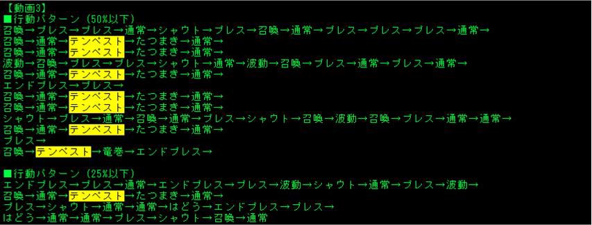 ひろし ダークキング4の行動パターン Hpが白の時は決まったローテは無いと判断したので 50 以下のみ記載 味方の死亡時はイレギュラーな行動が増えるが 全員生きている場合のテンペストローテが目玉 ローテの最後は通常攻撃 ひろし ダークキング4の行動パターン Hpが白の時は決まったローテは無いと判断したので 50 以下のみ記載 味方の死亡時はイレギュラーな行動が増えるが 全員生きている場合のテンペストローテが目玉 ローテの最後は通常攻撃