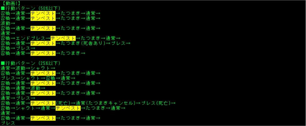 ひろし ダークキング4の行動パターン Hpが白の時は決まったローテは無いと判断したので 50 以下のみ記載 味方の死亡時はイレギュラーな行動が増えるが 全員生きている場合のテンペストローテが目玉 ローテの最後は通常攻撃 ひろし ダークキング4の行動パターン Hpが白の時は決まったローテは無いと判断したので 50 以下のみ記載 味方の死亡時はイレギュラーな行動が増えるが 全員生きている場合のテンペストローテが目玉 ローテの最後は通常攻撃