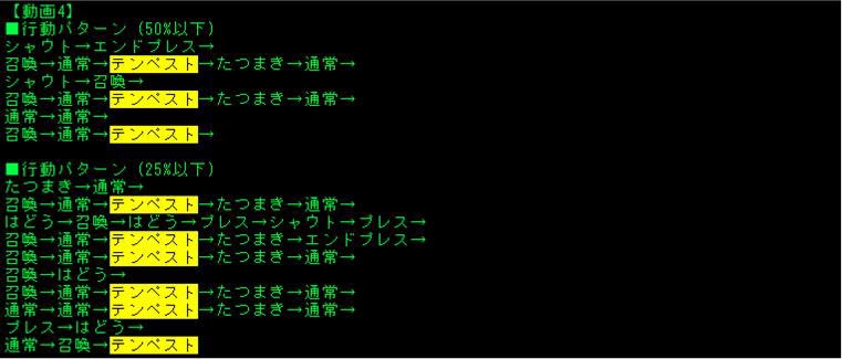 ひろし ダークキング4の行動パターン Hpが白の時は決まったローテは無いと判断したので 50 以下のみ記載 味方の死亡時はイレギュラーな行動が増えるが 全員生きている場合のテンペストローテが目玉 ローテの最後は通常攻撃 ひろし ダークキング4の行動パターン Hpが白の時は決まったローテは無いと判断したので 50 以下のみ記載 味方の死亡時はイレギュラーな行動が増えるが 全員生きている場合のテンペストローテが目玉 ローテの最後は通常攻撃