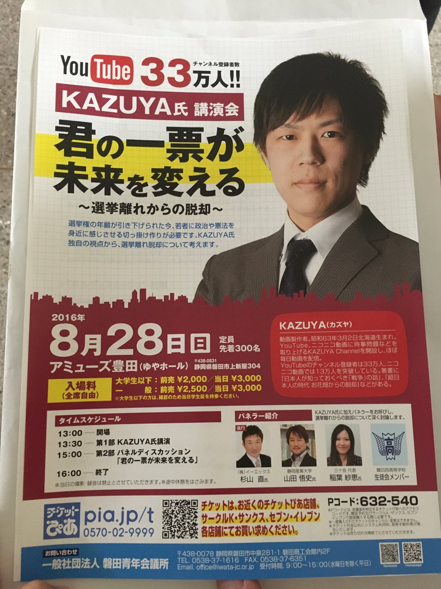 草地ひろあき 磐田市議会議員 در توییتر 磐田市でユーチューバーのｋａｚｕｙａさんの講演会があります みなさん ご参加いかがでしょうか