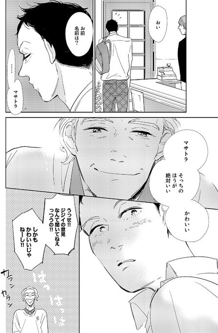 年の差40くらい グレーとブルーのあいまで 糸井のぞ 感想ネタバレレビュー