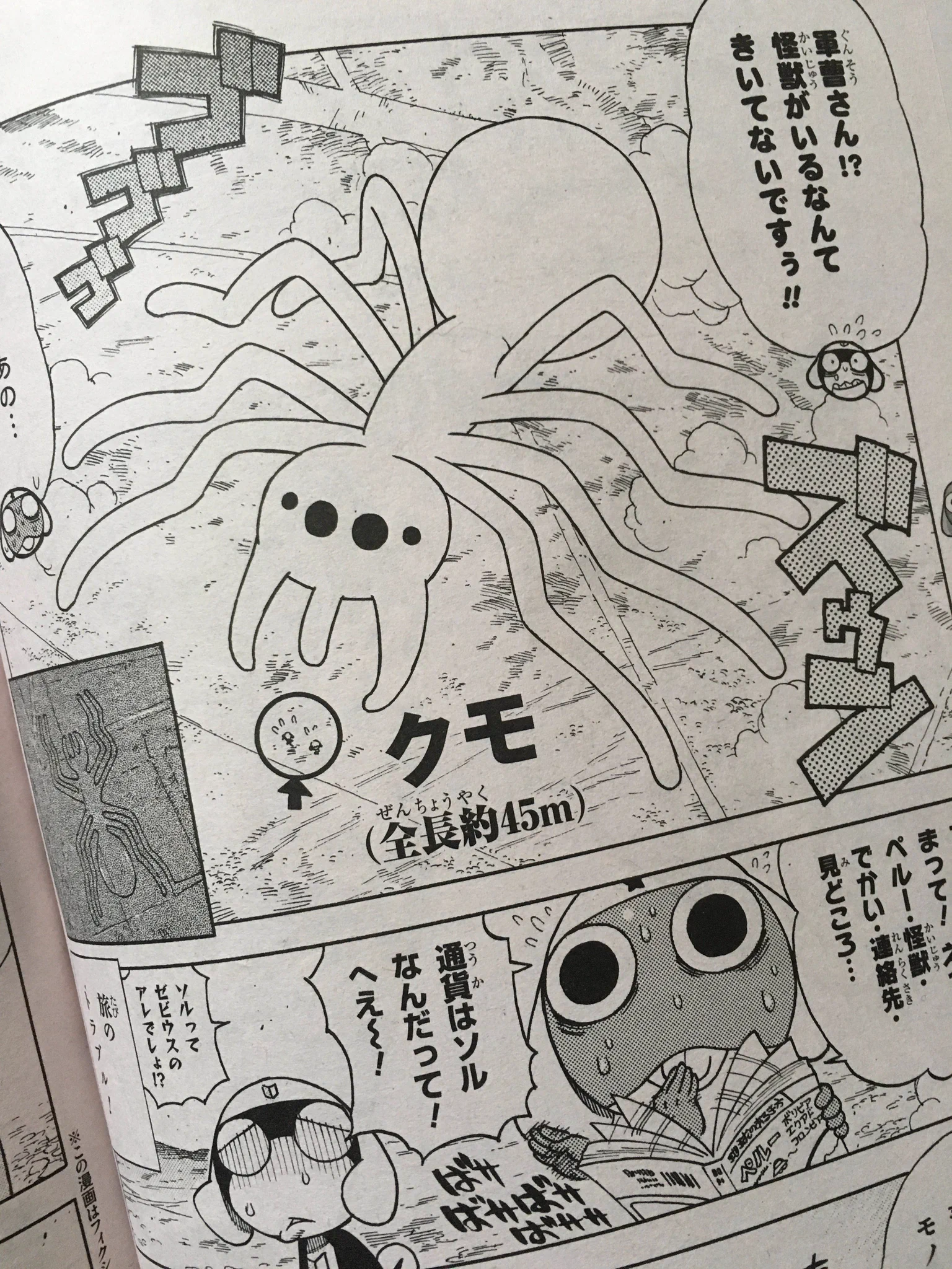 公式】ケロロ軍曹PR on X: 