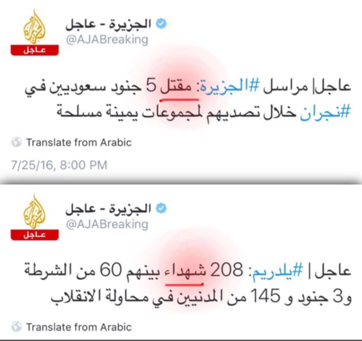 New_M3lomat's tweet photo. د. عائض القرني :

الشهيد من مات دون دينه ووطنه .. والقتيل يموت في فتنة .

.
#رحم_الله_شهدائنا
- https://t.co/aLsCkpuMnx