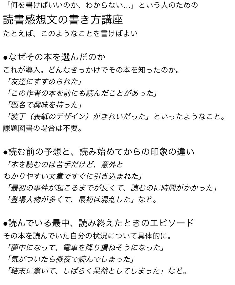 浅井博章 読書感想文って何を書けばいいの という人のために コツをまとめました こういうことを書いていれば 原稿用紙５枚分ぐらいはすぐに埋まると思います がんばって T Co Rdo57sd3xy Twitter