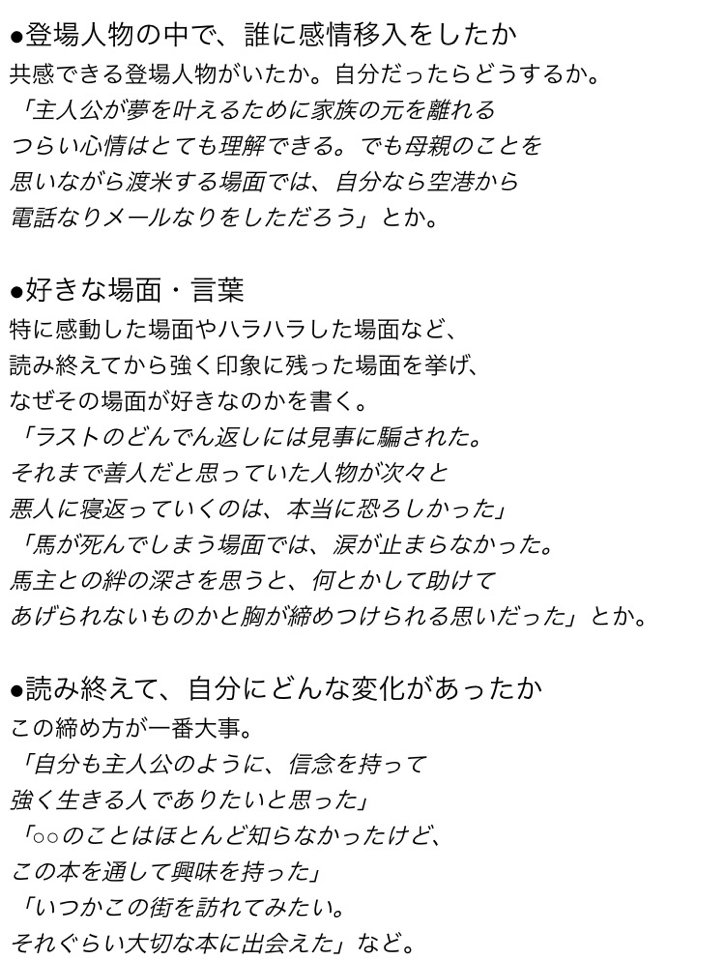 浅井博章 読書感想文って何を書けばいいの という人のために コツをまとめました こういうことを書いていれば 原稿用紙５枚分ぐらいはすぐに埋まると思います がんばって