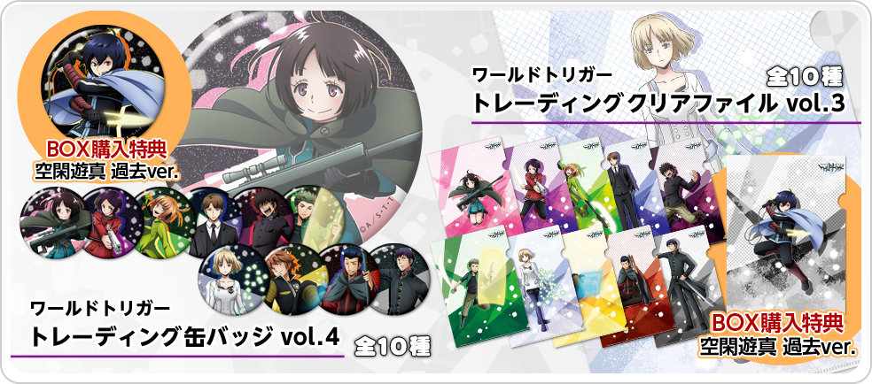 公式ショップ トレーディングクリアファイル vol.3 BOX購入特典 過去
