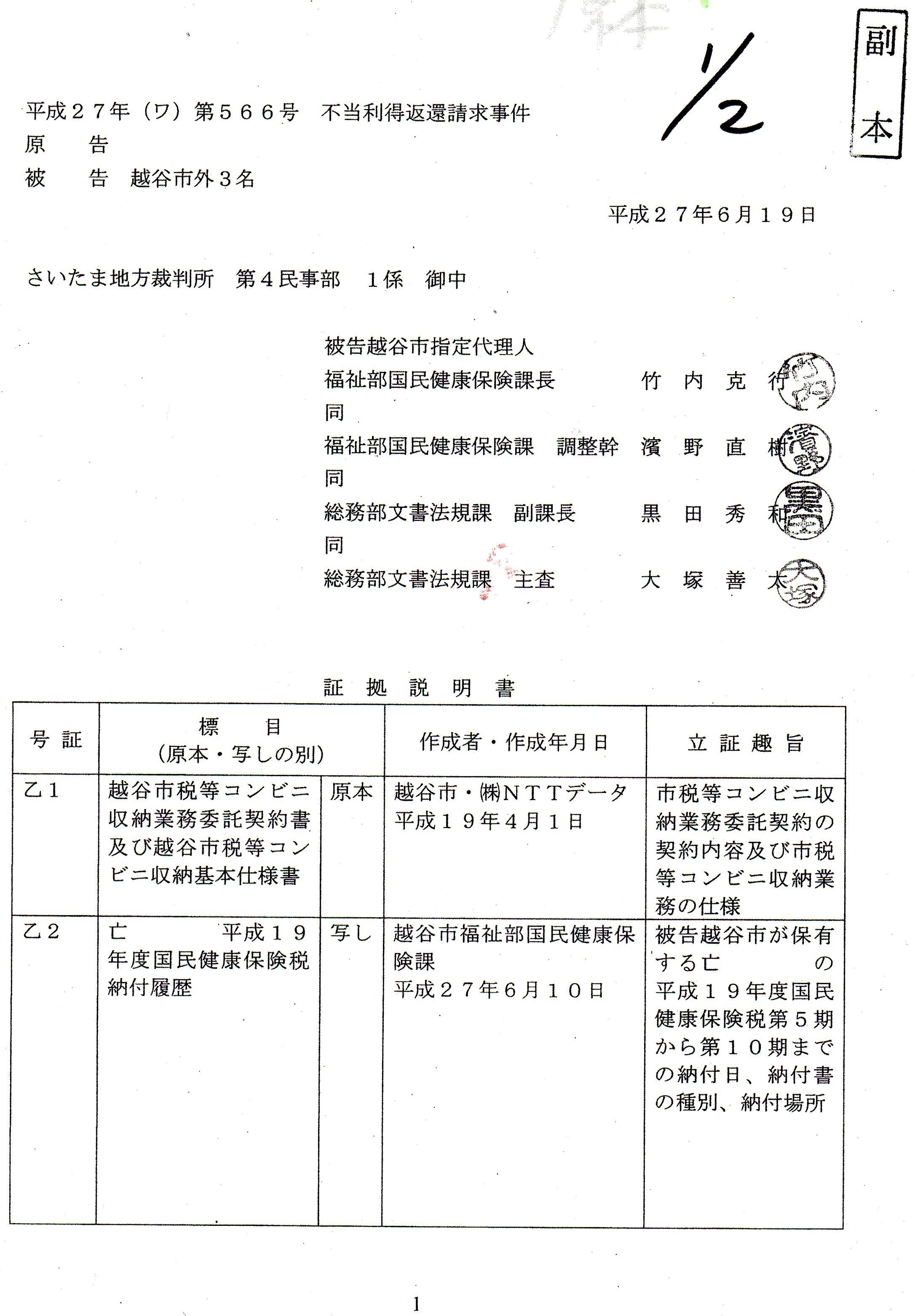 証拠説明書 Twitter Search Twitter