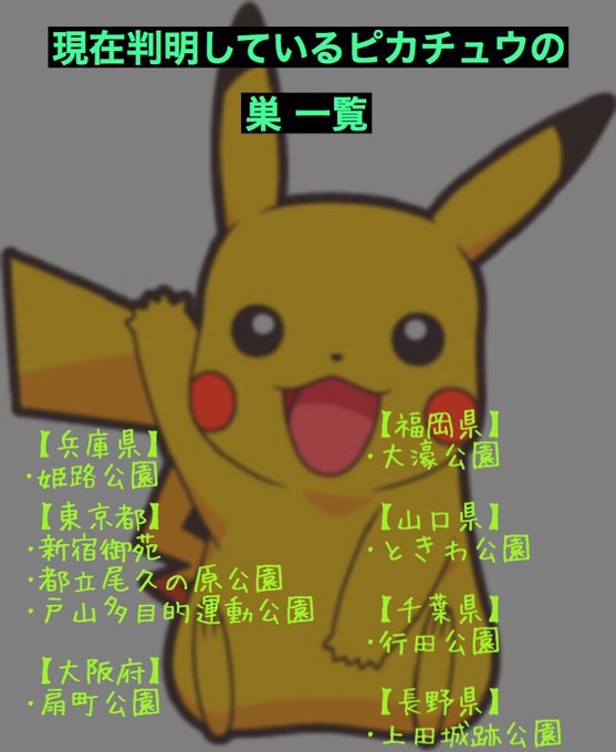 ポケモンgo 姫路市ではどこに出没 生息 発見 できるの やっぱり人口が多いと出現率もアップするんだなぁ 横尾さん 僕 泳いでますか 兵庫県加古川市の地域情報サイト