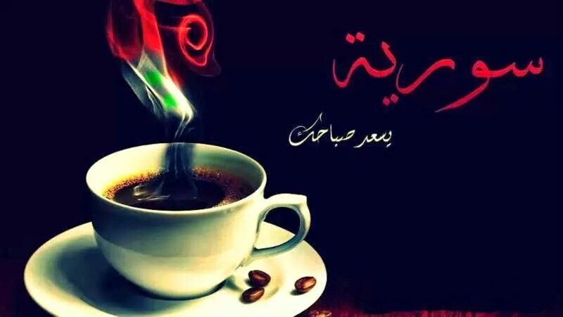 FA_Imagination's tweet image. صَباح الأشياء الجَميلة الّتي تَزرع الأمَل 
والتفاؤل في نفوسِنا رغم أنف الأحزان💐❤🇸🇾