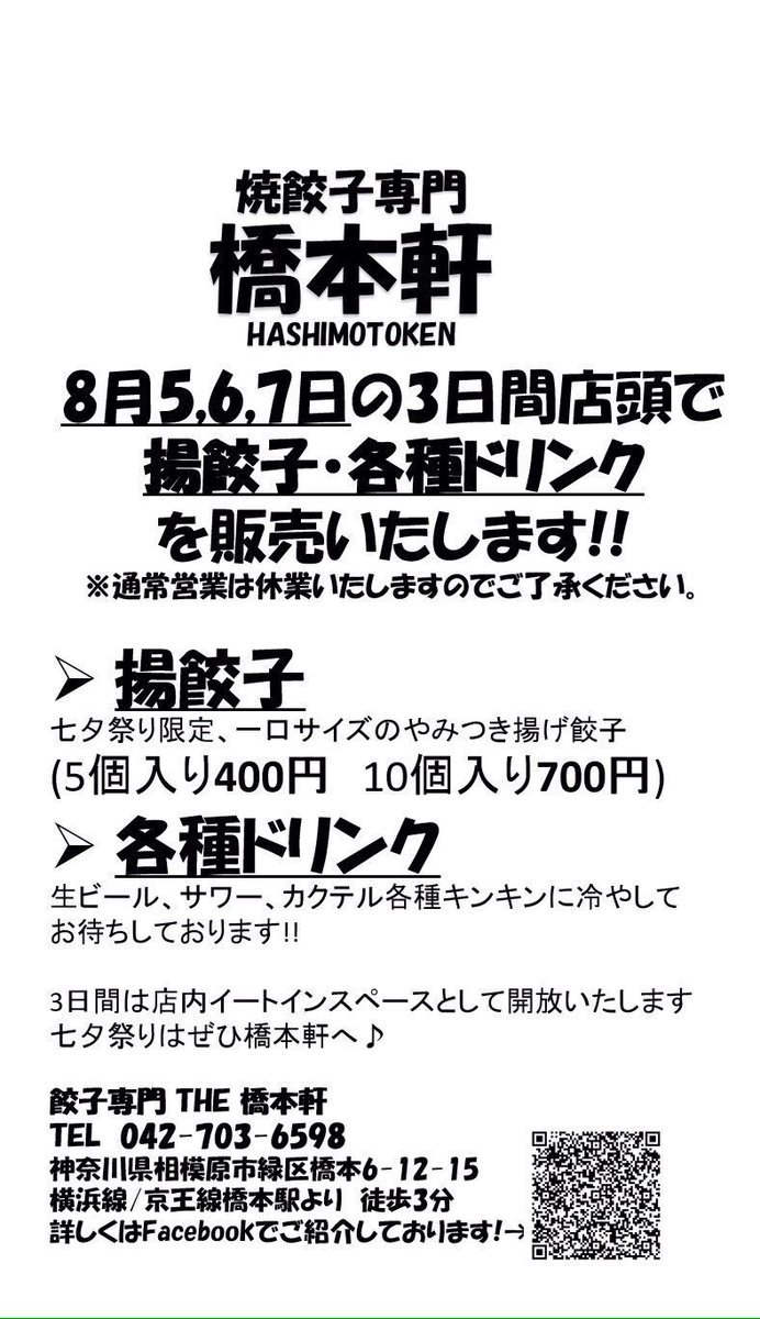 hashimoto_ken's tweet photo. 【七夕祭り限定】やみつき揚げ餃子試作いたしました！外はカリッと皮はモチっと中はジューシーな肉だねが詰まっております(｀ω´ )
自信作です！ぜひ七夕祭りでお試しください(^○^)
#橋本軒 https://t.co/xJa0GKVScy