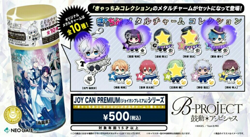 setuna_silver's tweet photo. 【譲渡③】B-project Bプロ JOYCAN メタルチャーム コンプリートセット 予約済み

譲：★増長 ☆音済 ●野目 ★釈村 各2

求：定価＋送料

@bpro_torihiki @Bpr_bot 
https://t.co/nrZQT941r1