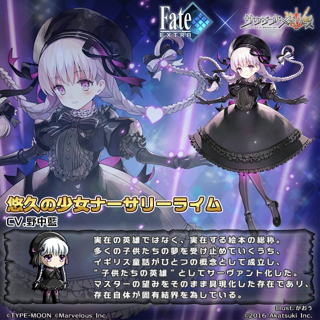 サウザンドメモリーズ公式 千メモ Fate Extra サウザンドメモリーズ 期間限定コラボ実施中 千メモに 悠久の少女ナーサリーライム Cv 野中藍 が登場 Fateextra 千メモ