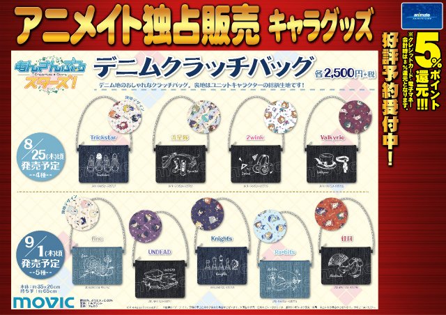 株式会社アニメイト on X: 株式会社アニメイト on X: