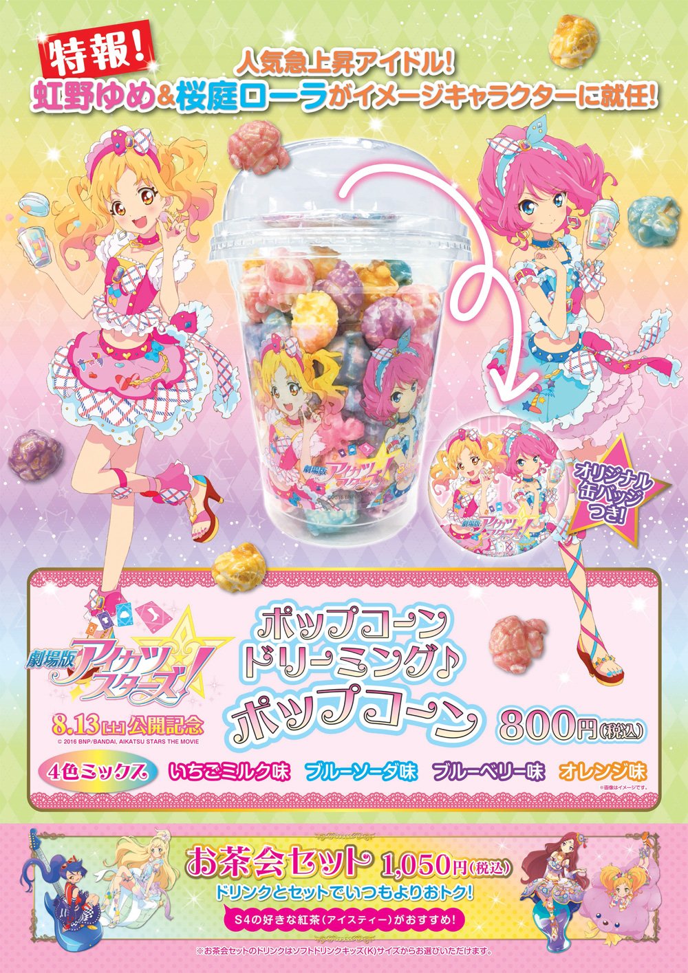 劇場版アイカツスターズアイカツスターズ! 虹野ゆめ 桜庭ローラ 缶 劇場版アイカツスターズアイカツスターズ! 虹野ゆめ 桜庭ローラ 缶