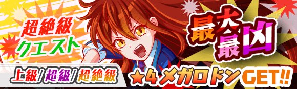 クラッシュフィーバー公式 クラフィ على تويتر イベント告知 4つ目のイベントは 最大最凶 です 本クエストは アノマロカリス の幼馴染である メガロドン が出現 また 7チェインさせないとcパネルが生成できないので パズルスキルが要求されますよ
