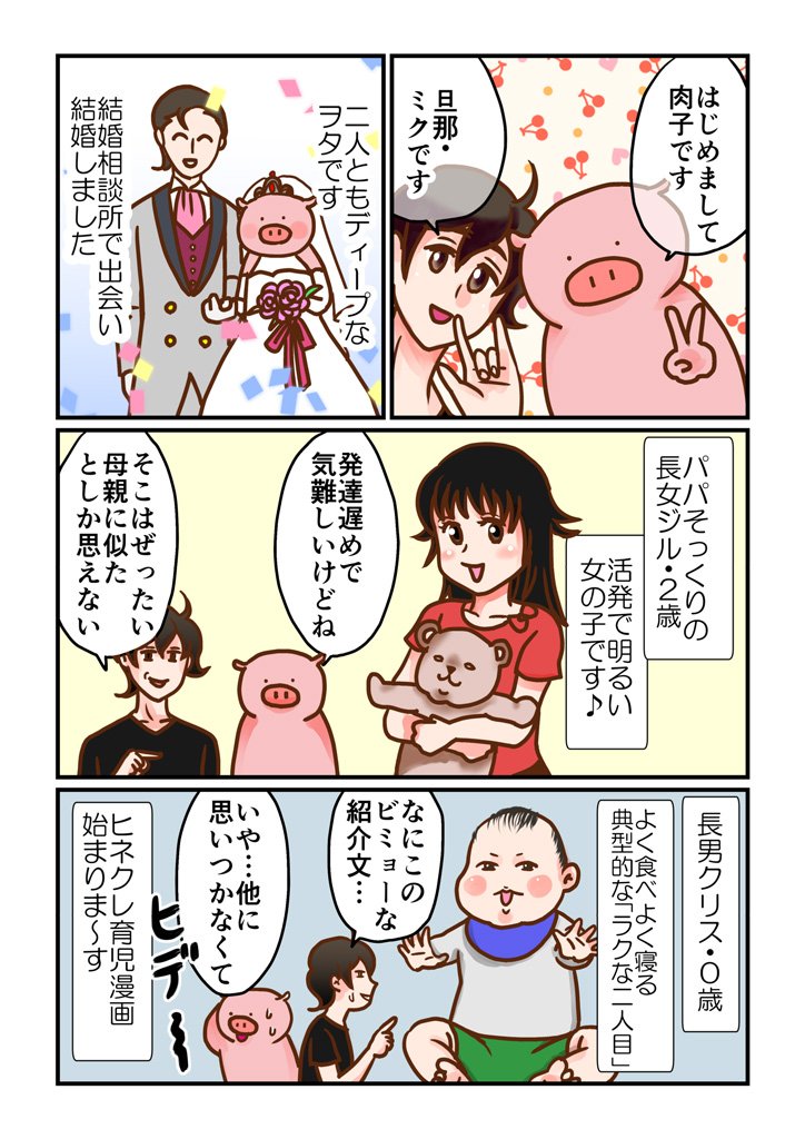 Manga Pixiv On Twitter 毎週月 金14時更新 こどもピクシブ 肉子編 第1回 Mitarainaoko こどもピクシブ 前回 Https T Co 4fgo0jyivb Https T Co Ly4pf5ecnk Twitter