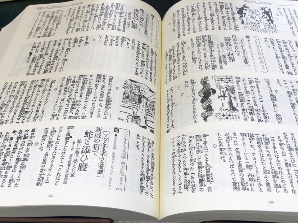昭和戦前期 怪異妖怪記事資料集成 (上)中)(下)3巻揃い　(即購入可能) RT @KokushoKankokai: 【新刊☆湯本豪一編『昭和戦前期怪異妖怪記事