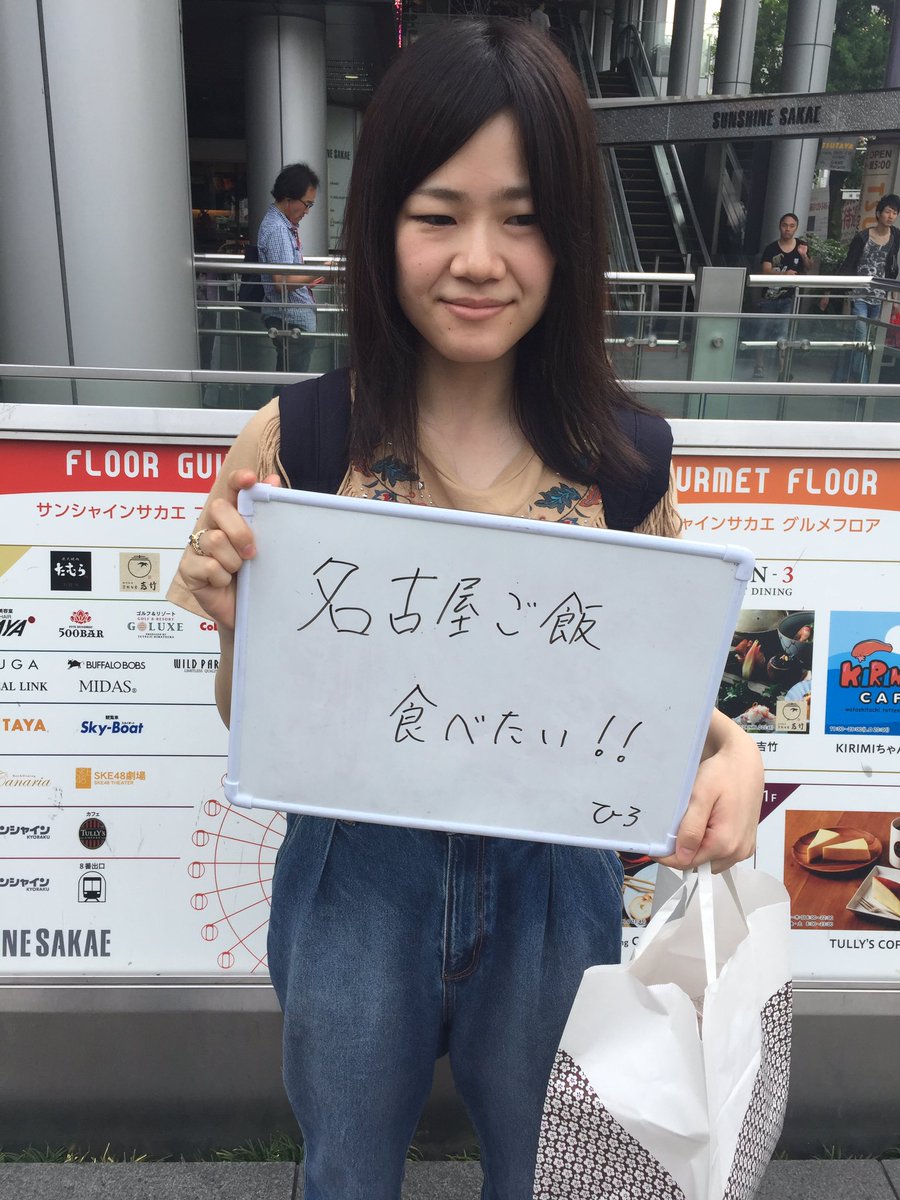 yumekare758's tweet photo. 岐阜から来られた優しさ溢れる女性♪

『名古屋ご飯食べたい』夢
ぜひ叶えちゃってください！

応援してます(^-^)

#夢カレ
#かるぺ
#サンシャイン
#岐阜 https://t.co/svilVJQQHJ
