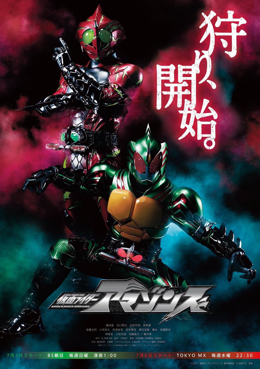 田邊和也 𝐊𝐚𝐳𝐮𝐲𝐚 𝐓𝐚𝐧𝐚𝐛𝐞 בטוויטר 仮面ライダーアマゾンズ 全13話 Bs朝日 日曜日 25 00 Tokyo Mx 水曜日 22 30 絶賛放送中 駆除班 福田耕太 役 Amazonプライムビデオでは ノーカット版配信中 よろしくです