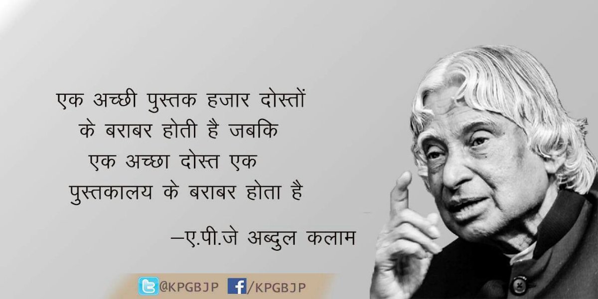 KPGBJP's tweet image. An Inspirational quote by Bharat Ratan Dr #APJAbdulKalam