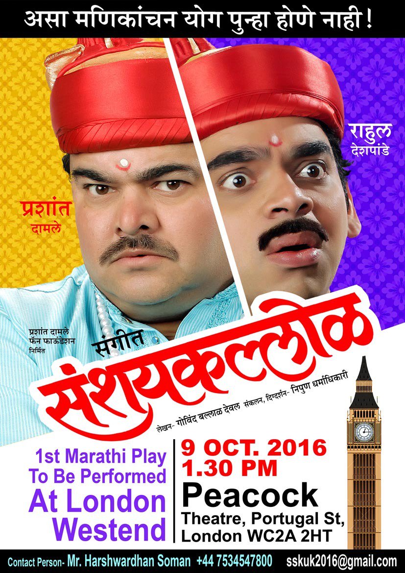 9 ऑक्टोबर.. जगातील मराठी नाट्यरसिकांची छाती अभिमानाने  ताठ होईल असा क्षण ..9 ऑक्टोबर राखुन ठेवा.