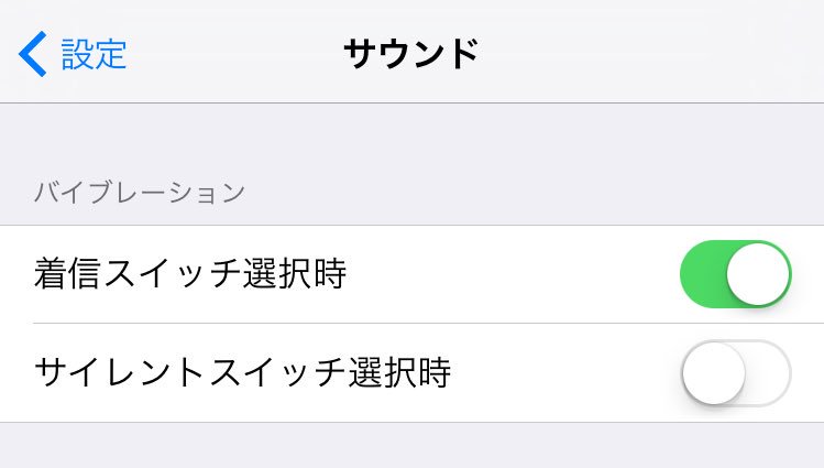 ぱゆ そうそう Iphoneでポケモンgo が振動しない方は設定のサウンドから 上二つのバイブがオフになってないか確認してみて 上がマナーモードオフ 下がオンの時のバイブ設定で 両方オンにすると常に振動しますよ T Co Uevwuyrunb Twitter