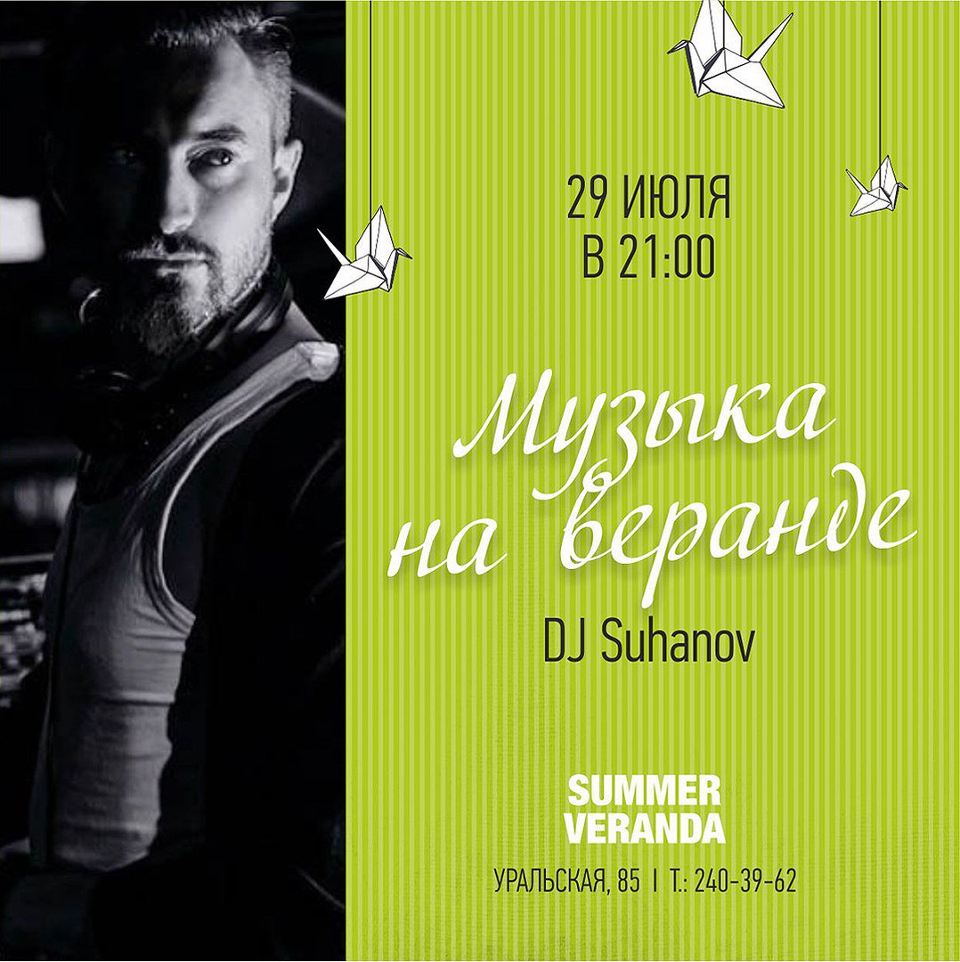 Fabrika_Kitchen's tweet image. В эту пятницу господин Суханов сделает ваш вечер еще вкуснее, добавив в него порцию отличной музыки. #SummerVeranda