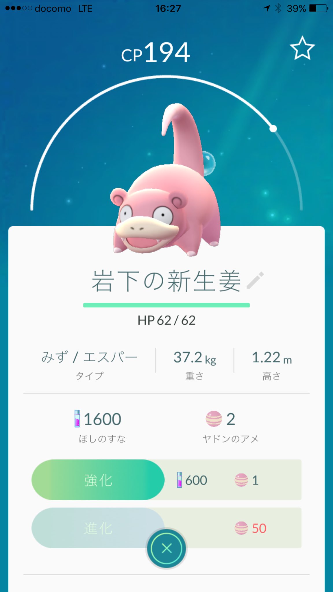 岩下 和了 やったー ヤドン捕れた 岩下の新生姜と命名 業界の総会終了時 きゅうりのキューちゃんで有名な某大手漬物メーカーの会長さんにポケモンgo の遊び方を教えていた時に捕れたので大興奮で握手 色々なことをご指導頂いてる方なので恩返し 笑