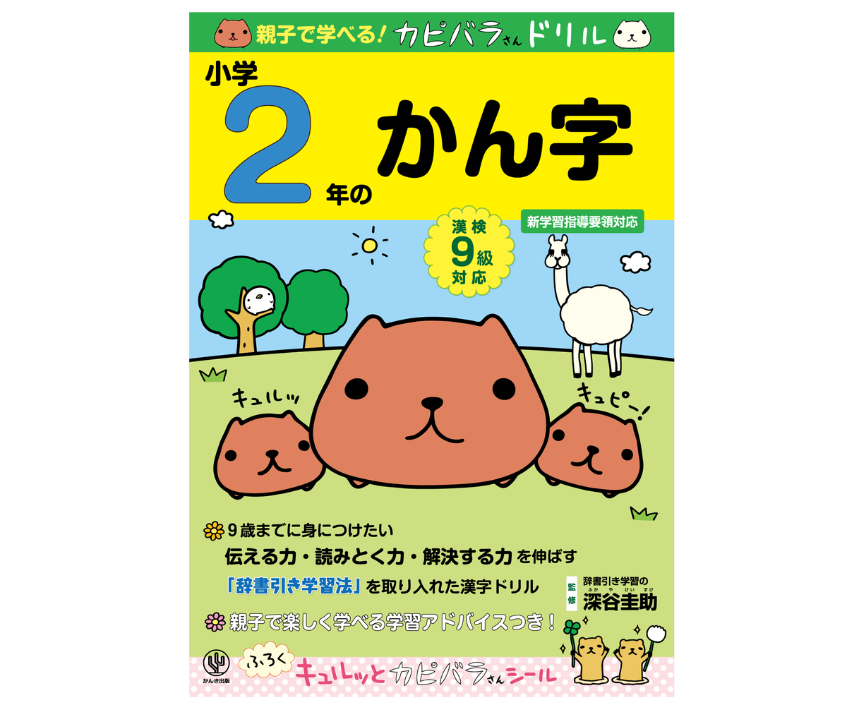 O Xrhsths 熊アート イラスト デザイン制作 Sto Twitter 表紙はこんなかんじです カピバラさん カピバラさんドリル かんき出版 さん O Xrhsths 熊アート イラスト デザイン制作 Sto Twitter 表紙はこんなかんじです カピバラさん カピバラさんドリル かんき出版 さん