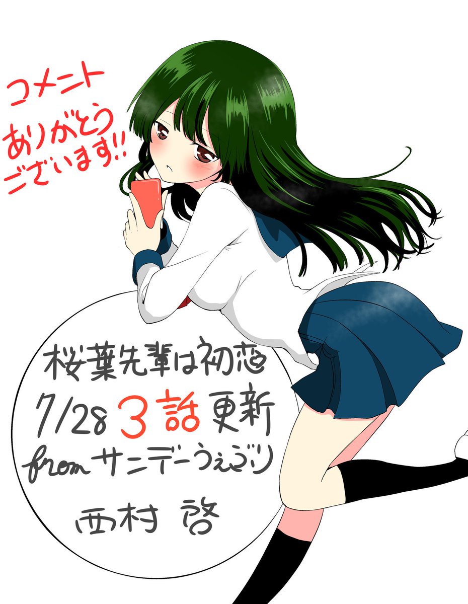 明日更新予定日です٩(*'︶`*)۶よければ1話2話もよろしくどうぞ( 。・_・。)っ #サンデーうぇぶり #桜葉先輩は初恋  https://t.co/mGoMmv1B02 