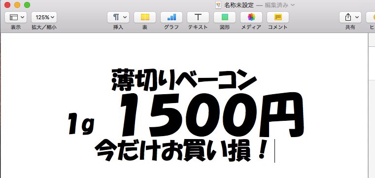 Soji Na Twitteru 創英角ポップ体 デザイナーからは嫌われているみたいだけれど スーパー等で使われていると 良い安定感を感じ なんとなく安心する気がする どうでもいいけど Mac版の昔のofficeには 創英角ポップ体がなかった気がする