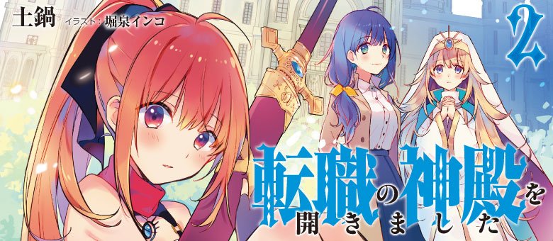 がうがうモンスター モンスター編集部 Twitterissa モンスター文庫7月新刊 その3 転職の神殿を開きました 2 村人 剣士 槍使い 魔術師 あなたの転職 ジョブチェンジ 請け負います T Co Ciynllg4q5 T Co Ktclp1jg1b Twitter