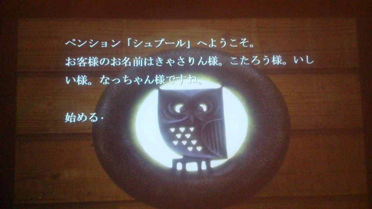 たろう様専用 TVゲーム「かまいたちの夜」フクロウ www.visualmente.cl