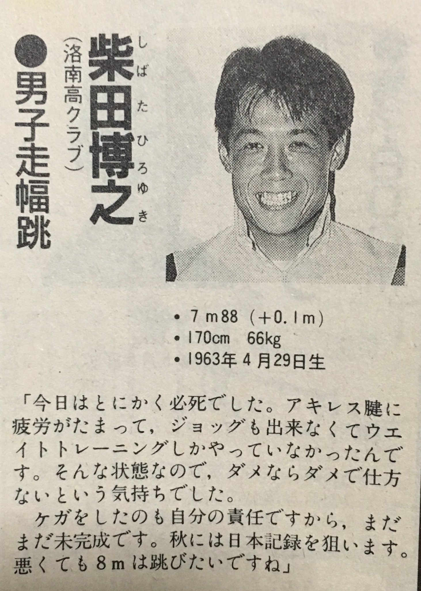 洛南高校 柴田監督「走幅跳指導のコンセプト」