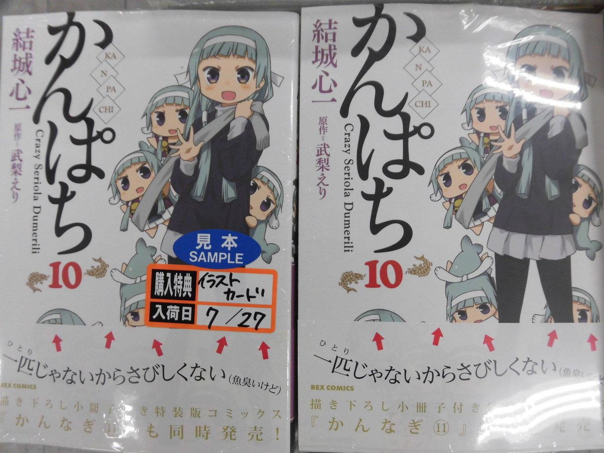 とらのあな池袋店 女性向商材情報 Auf Twitter 新刊情報 一迅社より 武梨えり先生 結城心一先生 かんなぎ 11巻 かんぱち 10巻セット の通常 特装版が共に発売されました とらのあな特典の描き下ろしイラストカード付き ぜひお見逃しなく