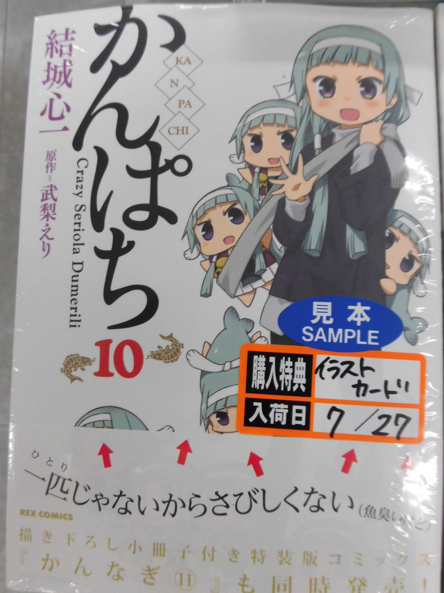 とらのあな池袋店 Auf Twitter 新刊情報 一迅社より 武梨えり先生 結城心一先生 かんなぎ 11巻 かんぱち 10巻セット の通常 特装版が共に発売されました とらのあな特典の描き下ろしイラストカード付き ぜひお見逃しなく T Co Snpseoz3uw Twitter