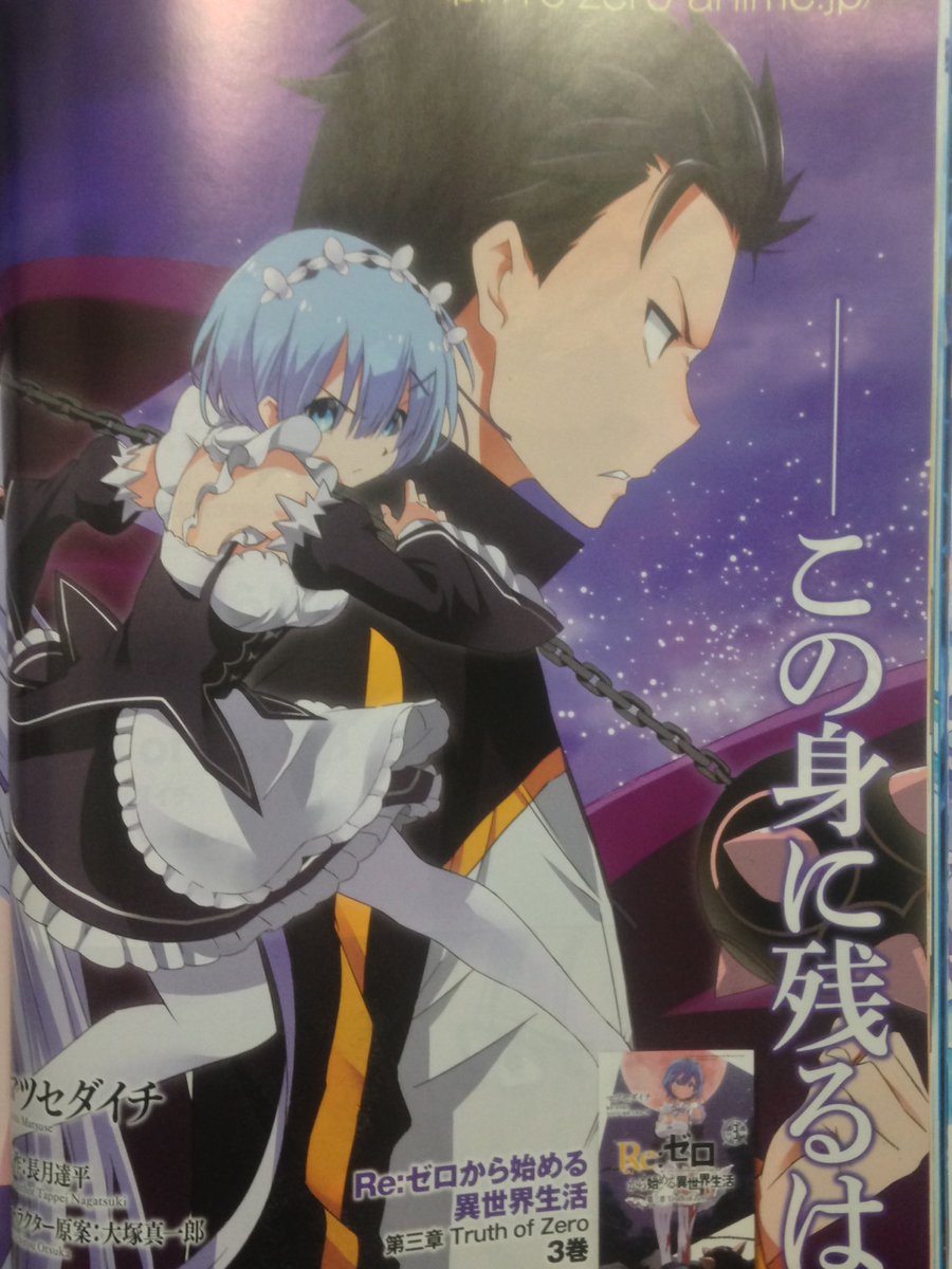 マツセダイチ בטוויטר 本日発売のコミックアライブ9月号にリゼロ15話掲載されています 今月は巻頭カラー よろしくお願いします