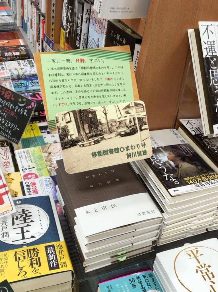 【名著復刊】前川恒雄『移動図書館ひまわり号』（夏葉社） (3ページ目) Togetter