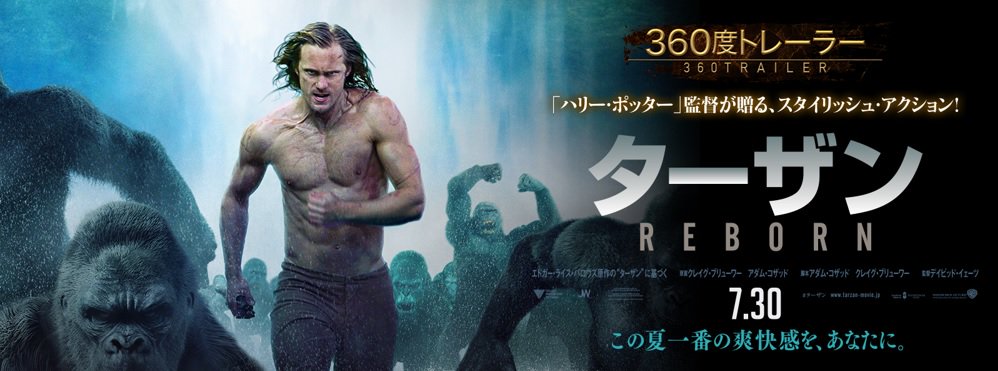 ワーナー ブラザース ジャパン 360度ジャングルへダイブ ターザン Reborn 360度トレーラー配信中 ターザンになったかのようなリアルな視点で崖からジャングルへダイブして ターザンの世界を体験 T Co Neg5rwkujs T Co