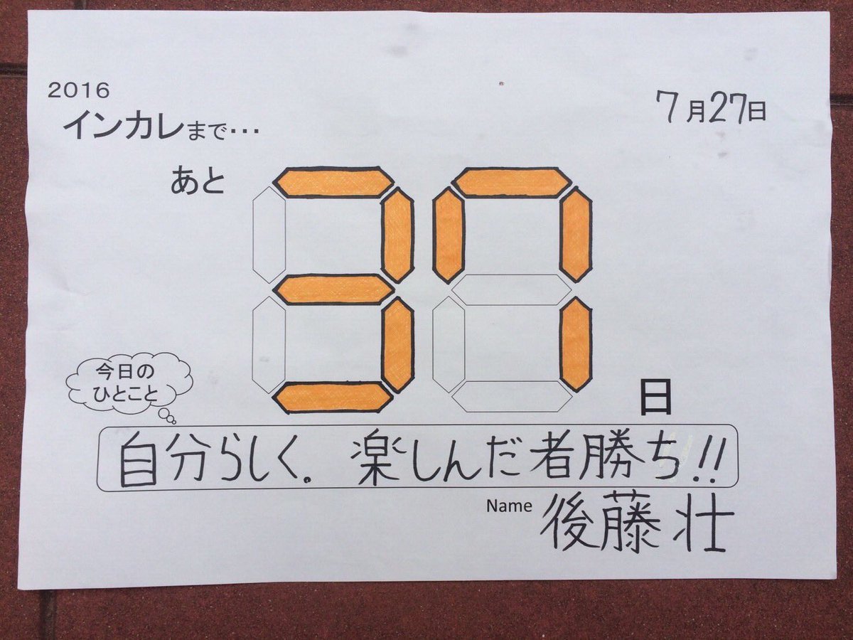 専修大学水泳部 マネージャー募集中 インカレまで後37日 本日の担当は2年後藤壮です 今日のひとこと は 自分らしく 楽しんだ者勝ち です 嫌な事を続けるより 楽しい事だとより続きます 何事にも楽しむ事が出来たら最高です ポジティブに生きま 専修大学水泳部 マネージャー募集中 インカレまで後37日 本日の担当は2年後藤壮です 今日のひとこと は 自分らしく 楽しんだ者勝ち です 嫌な事を続けるより 楽しい事だとより続きます 何事にも楽しむ事が出来たら最高です ポジティブに生きま
