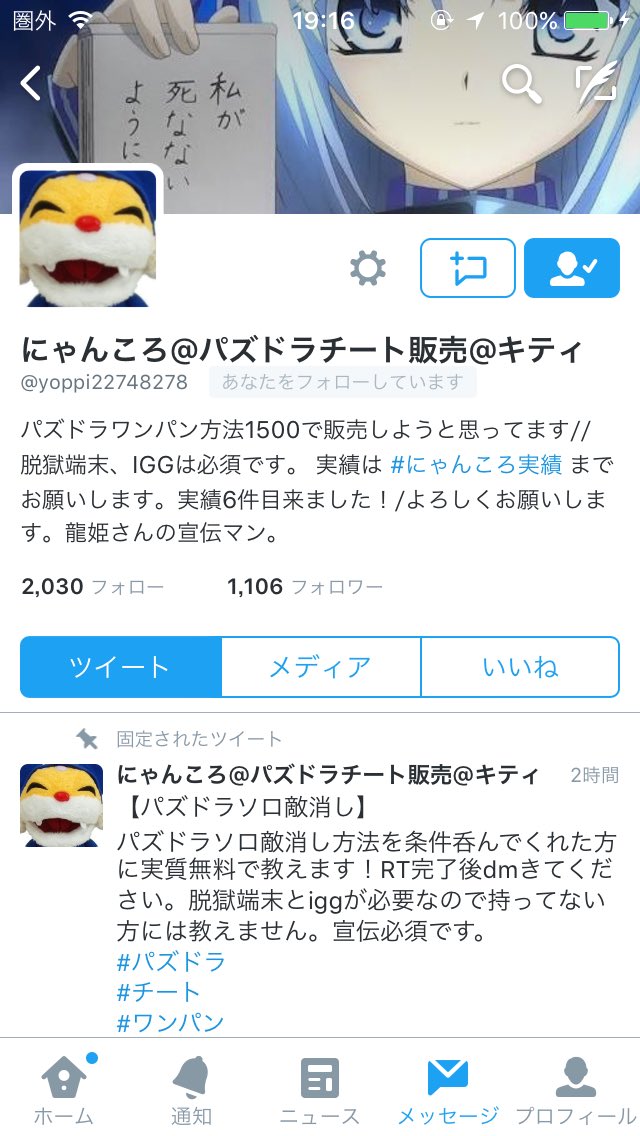 pazudora_sr's tweet photo. @netsagi_kakusan 
この人にパズドラのデータ詐欺られました！どんだけDMをしても返事も返ってきません！ https://t.co/oDuNhNFdV5