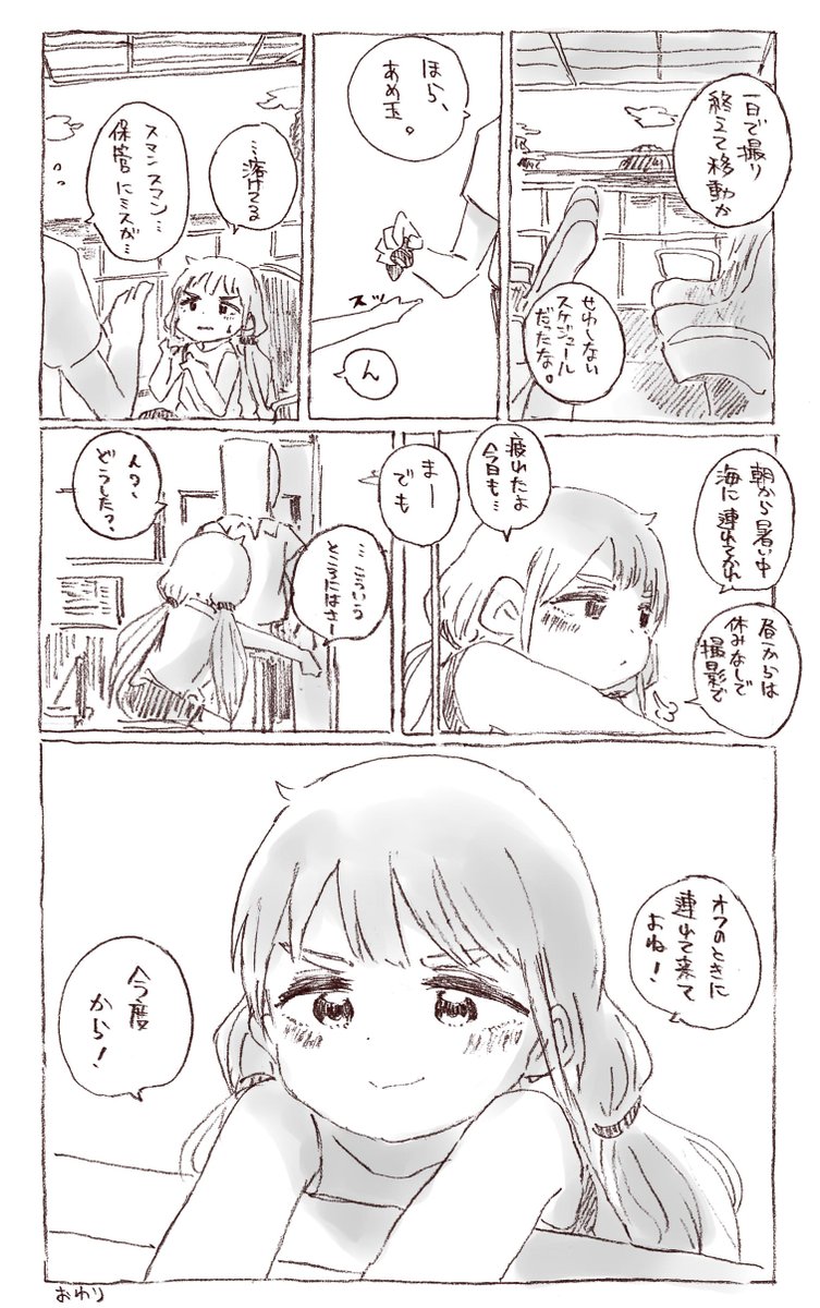 飴玉と杏と夏の島⑥ 