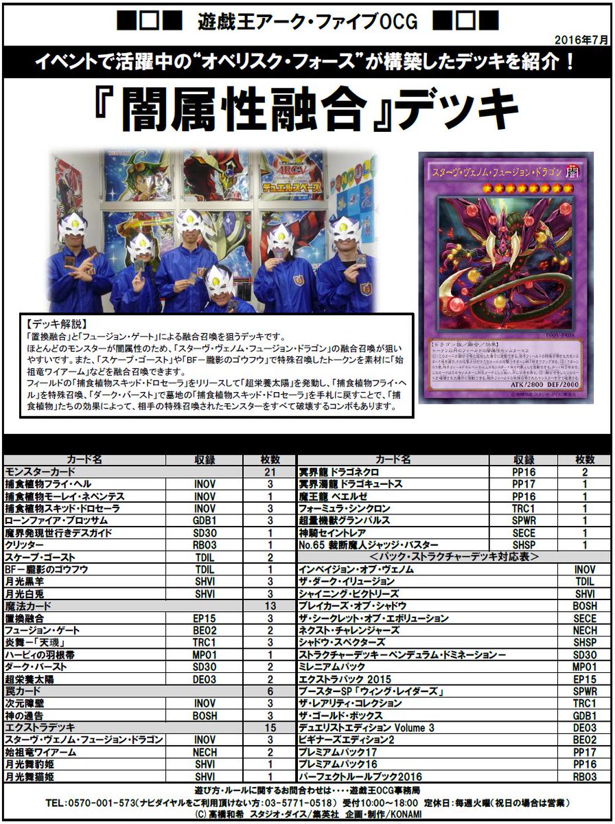公式 遊戯王ocg デッキレシピ紹介 遊戯王ocgイベントを盛り上げてくれているオベリスク フォース 遊戯王 Ocgインストラクター のみんなが考えてくれたデッキレシピを紹介 今回は 闇属性融合 デッキだ 公式 遊戯王ocg デッキレシピ紹介 遊戯王ocgイベントを盛り上げてくれているオベリスク フォース 遊戯王 Ocgインストラクター のみんなが考えてくれたデッキレシピを紹介 今回は 闇属性融合 デッキだ