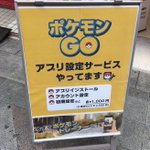 【炎上】ポケモンGOを利用した悪徳商売が酷すぎる...めっちゃぼったくり!