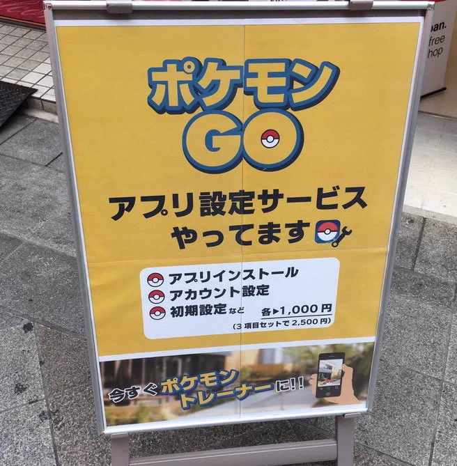 【炎上】ポケモンGOを利用した悪徳商売が酷すぎる...めっちゃぼったくりwww