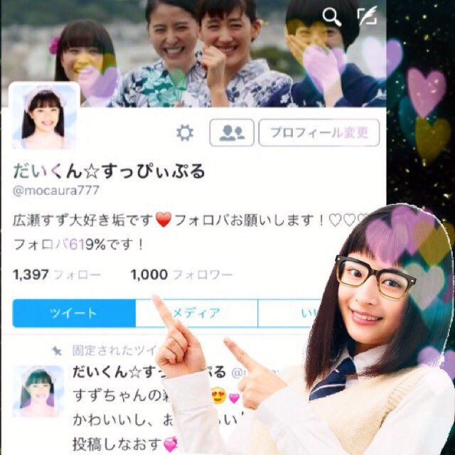 daikun_Suzu's tweet photo. 最近浮上してなくてすいません😅
けど、しっかり
フォロワー様1000人は
スクショしてました!!
ありがとうございます(*´罒`*)

これからも、
すずちゃんNo.1💞 https://t.co/SmqaFUQ9Zf